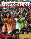 Federations - Special Nepal Issue